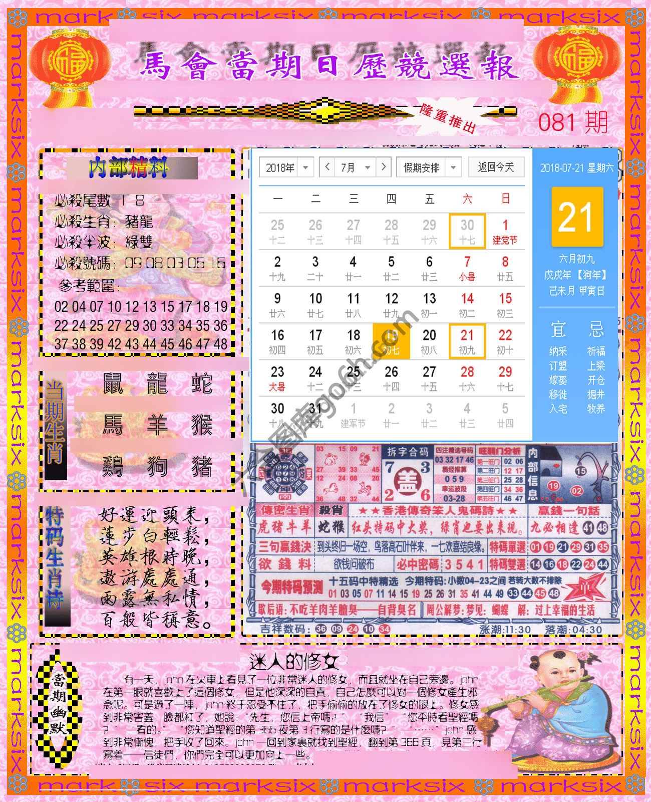 日历精选报