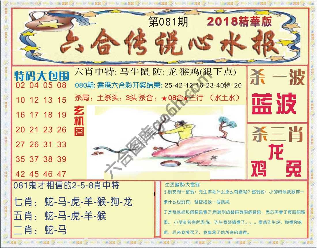六合传说心水报