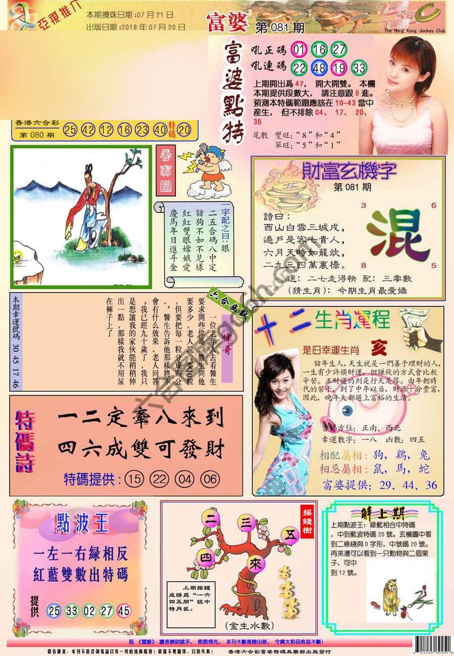 富婆翡翠秘籍图