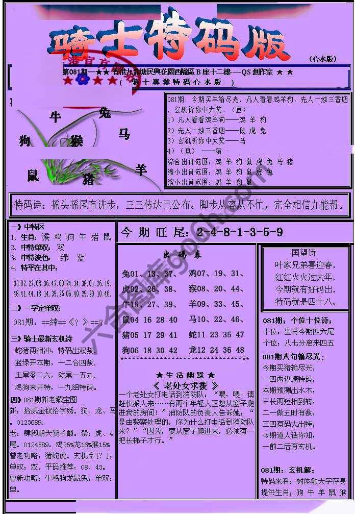 另类骑士特码版