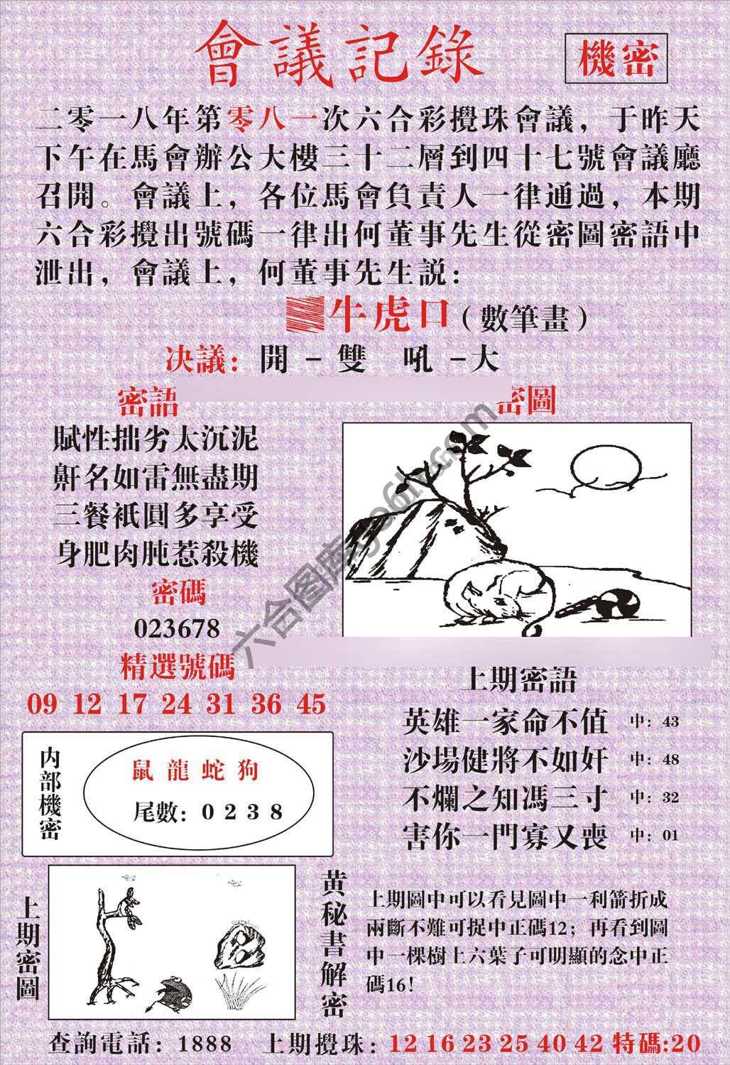 会议记录