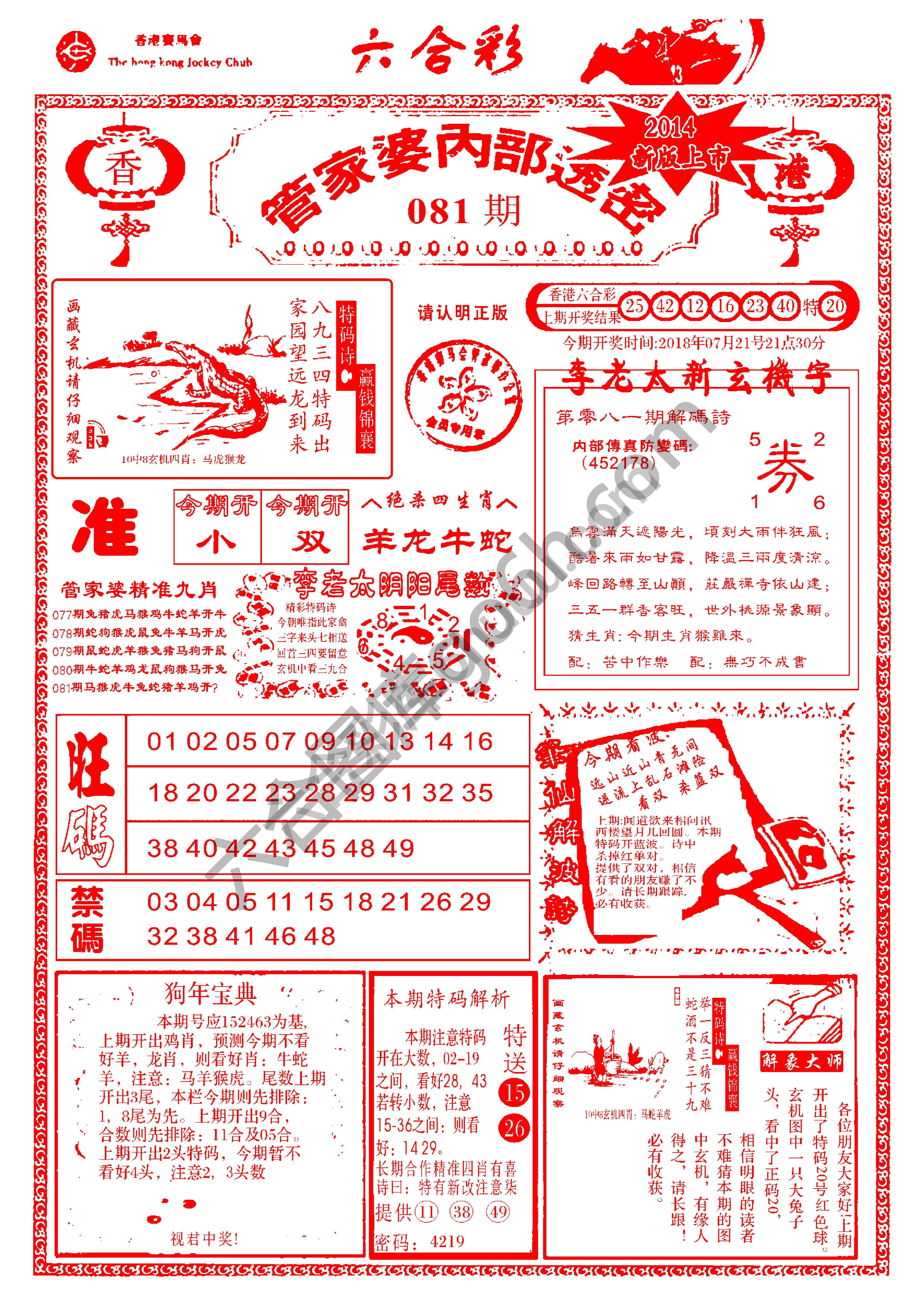管家婆内部透密