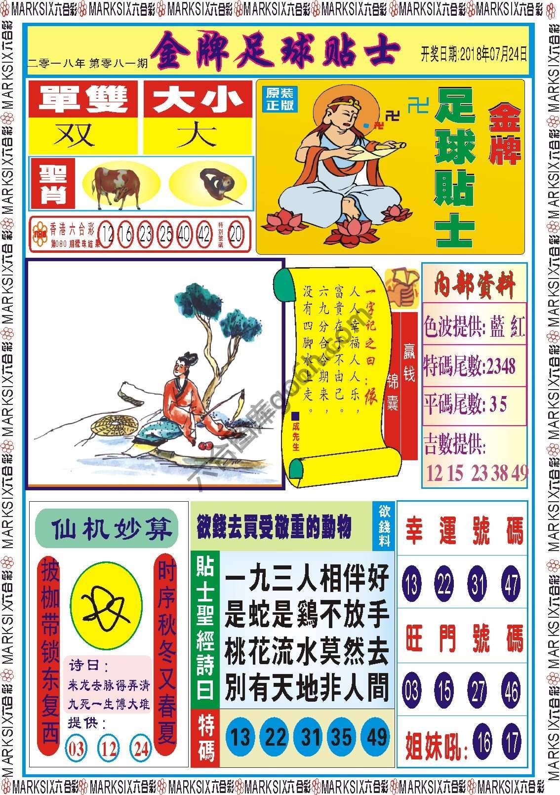 金牌足球贴士