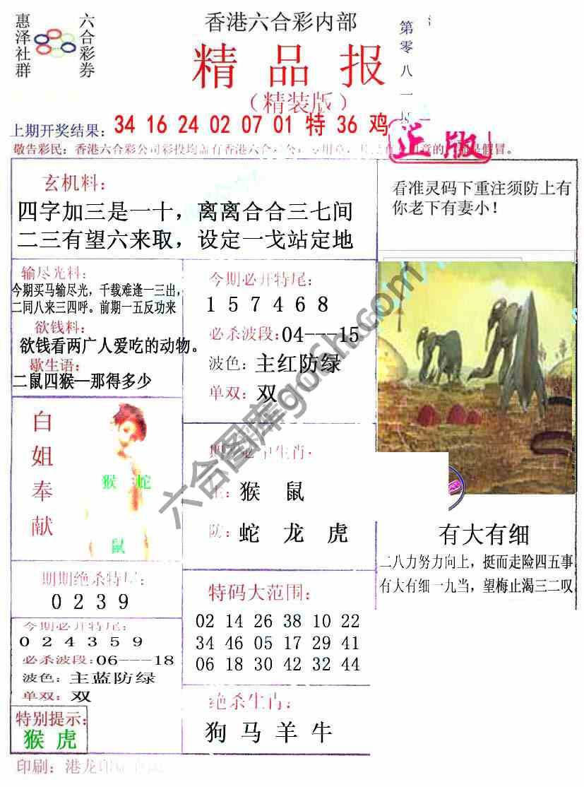新精品报