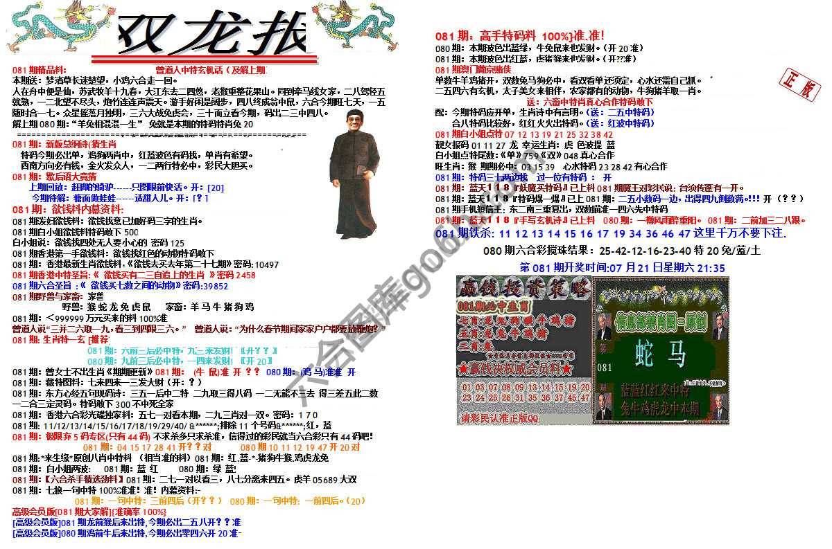 双龙报