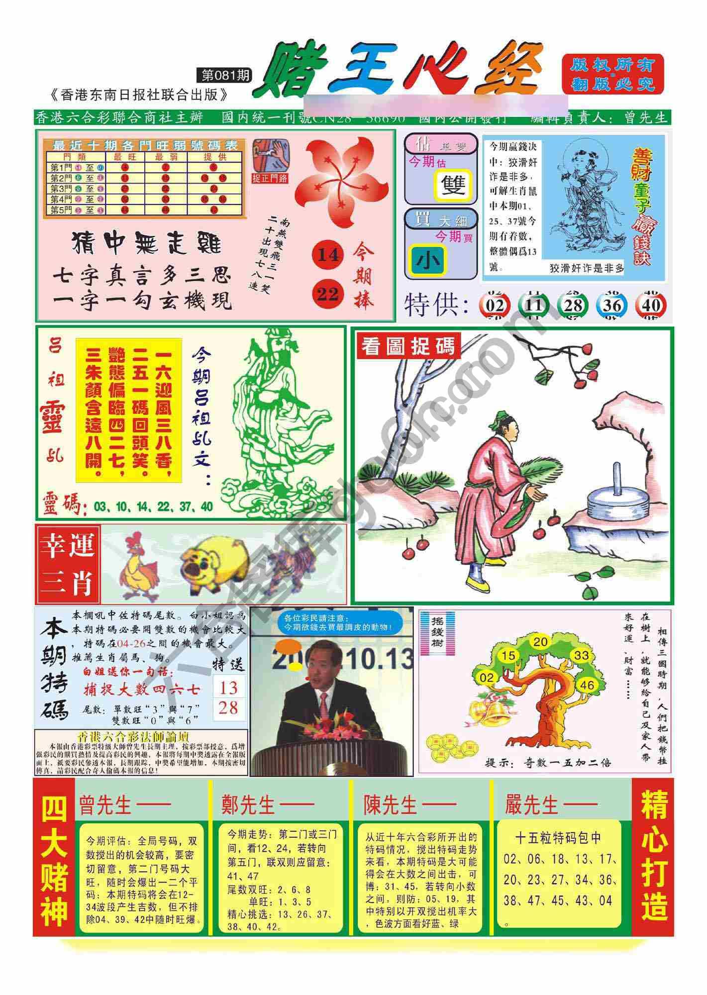 赌王心经