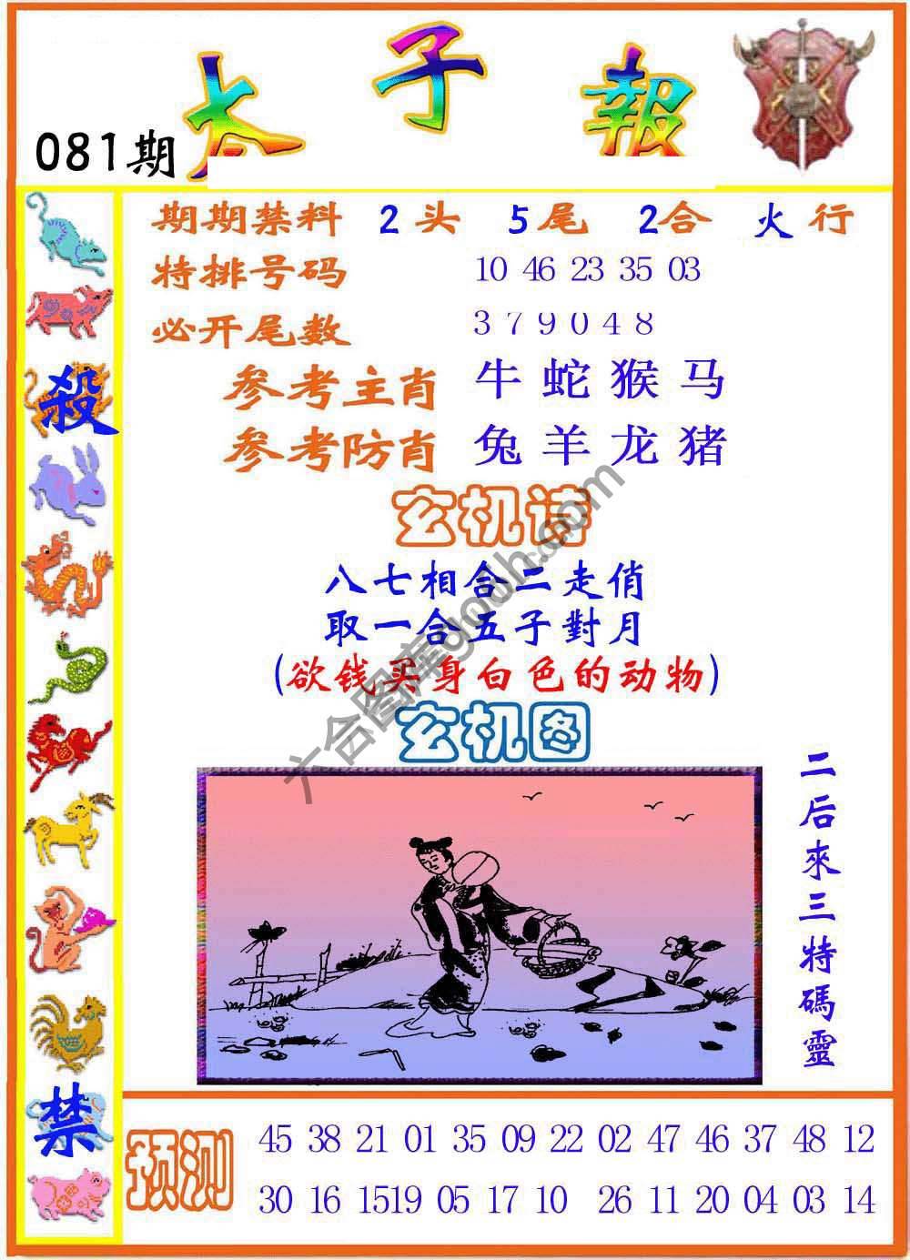 太子报