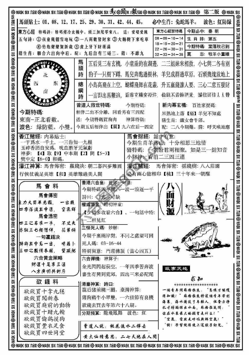 马头报