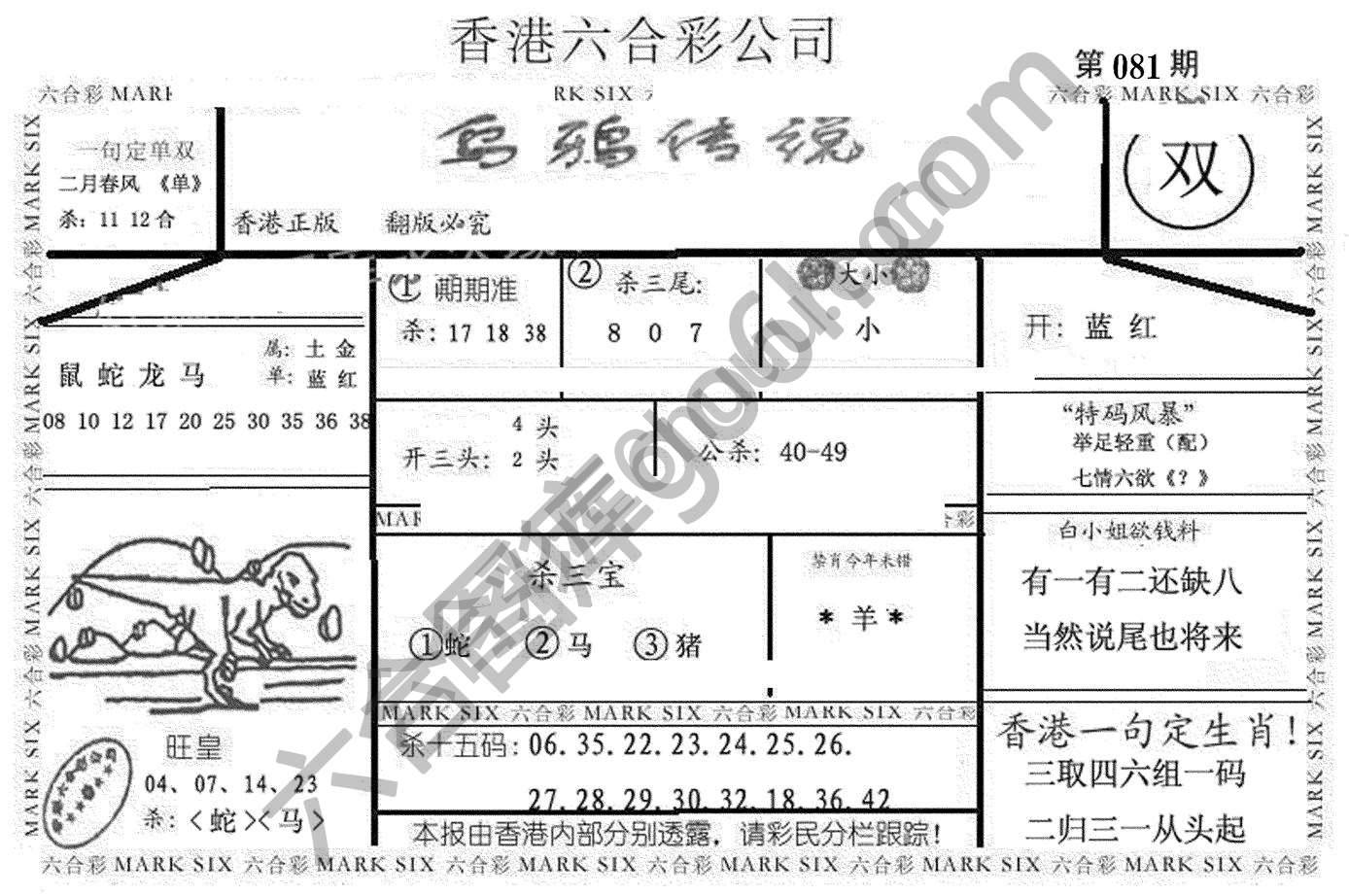 乌鸦传说