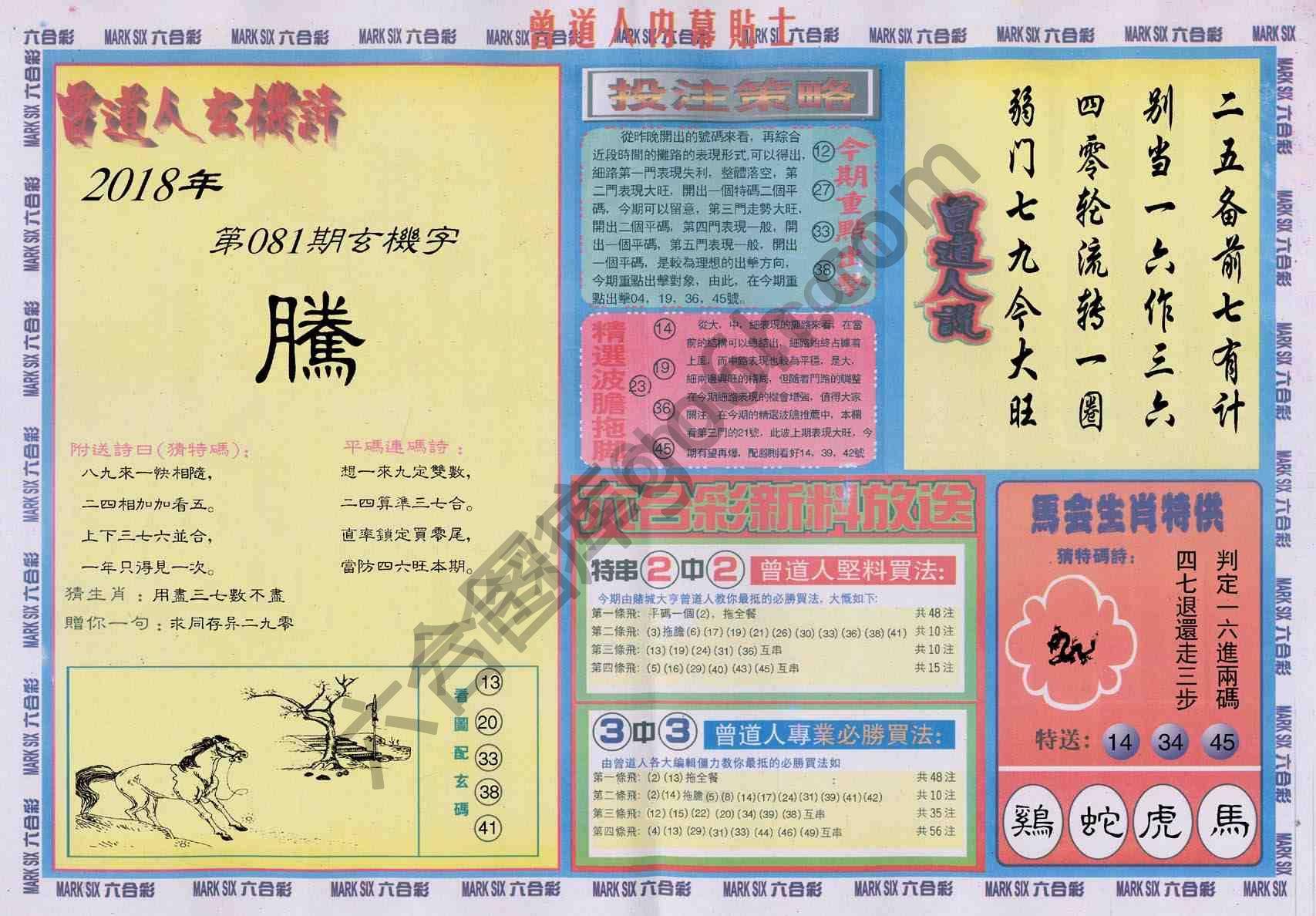 曾道人内幕贴士