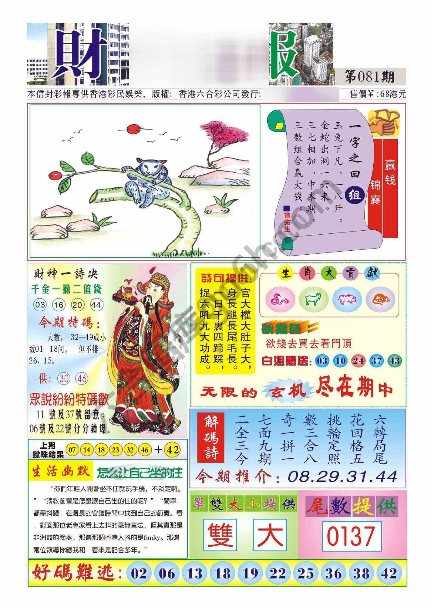 香港财神报