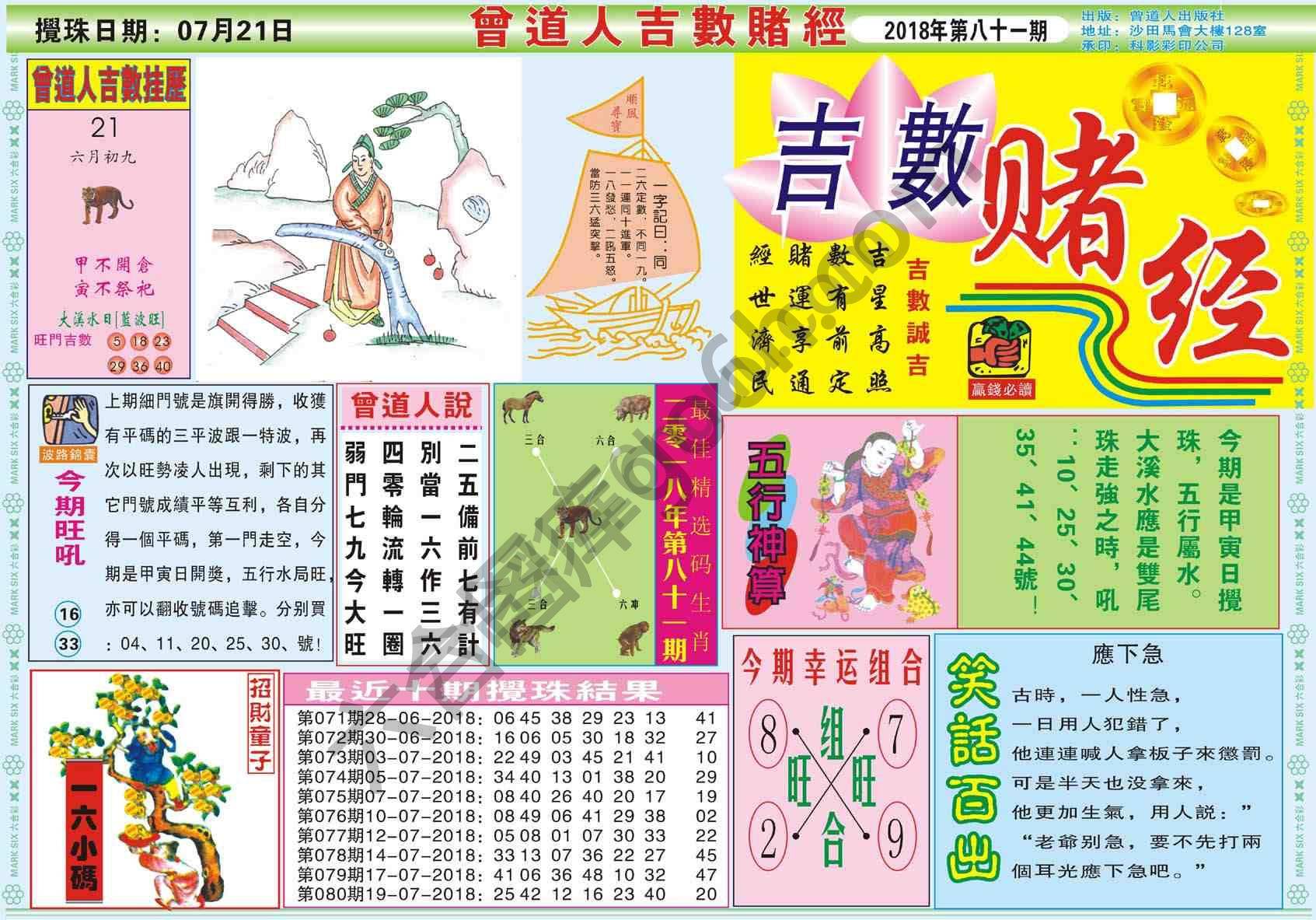 曾道人吉数赌经