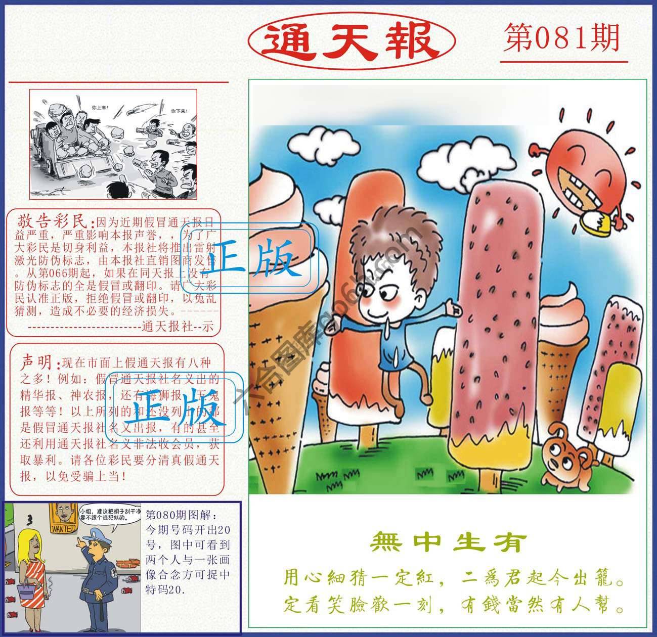 正版通天报