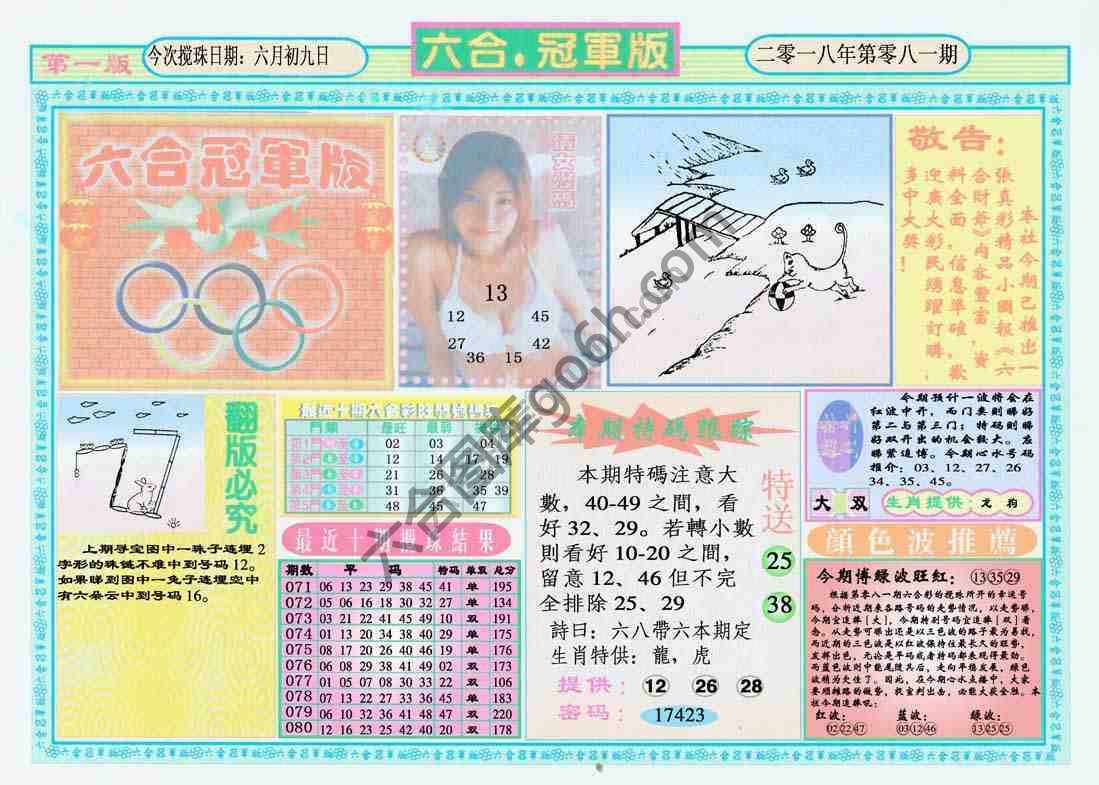 六合冠军版