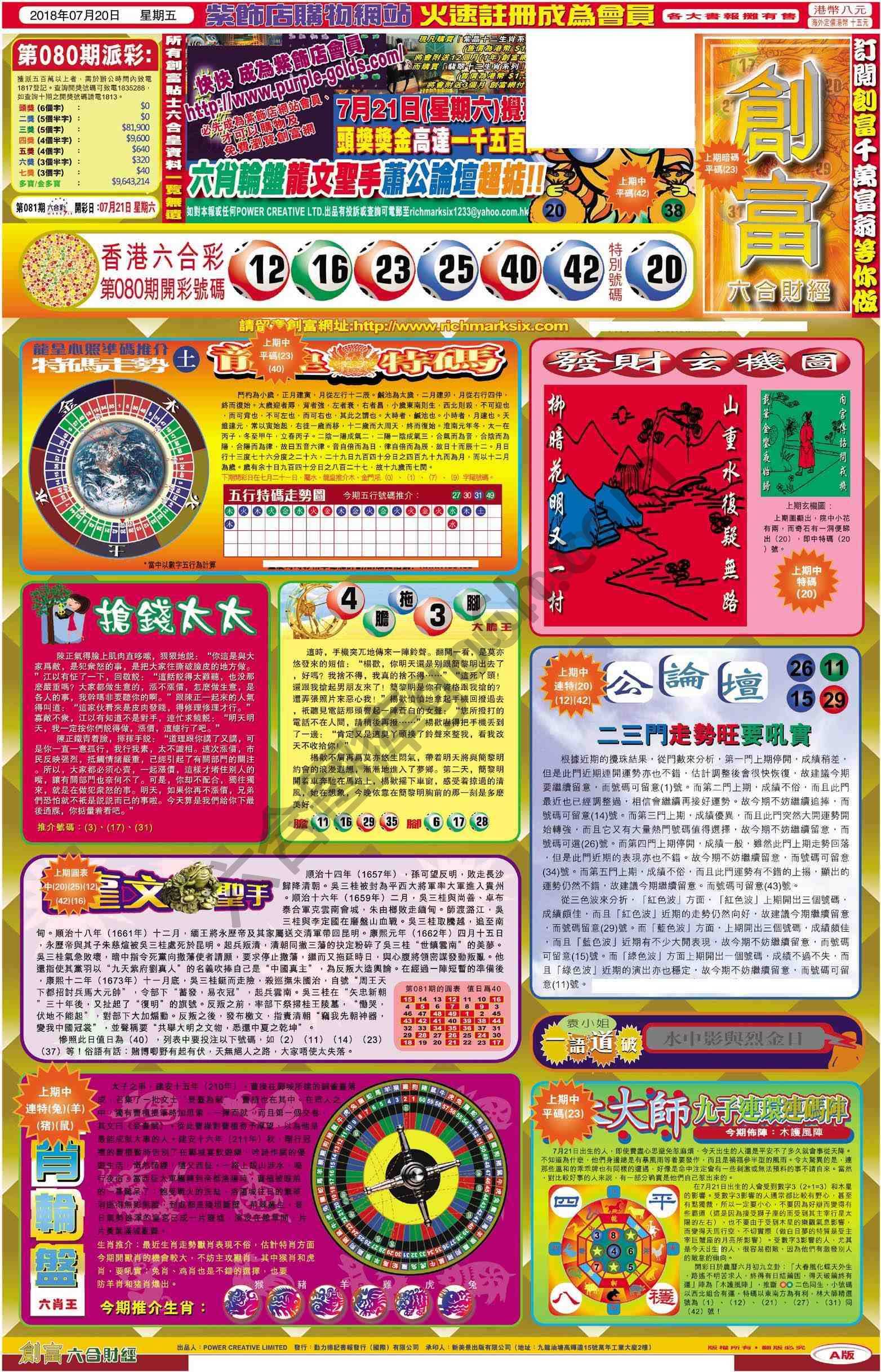创富