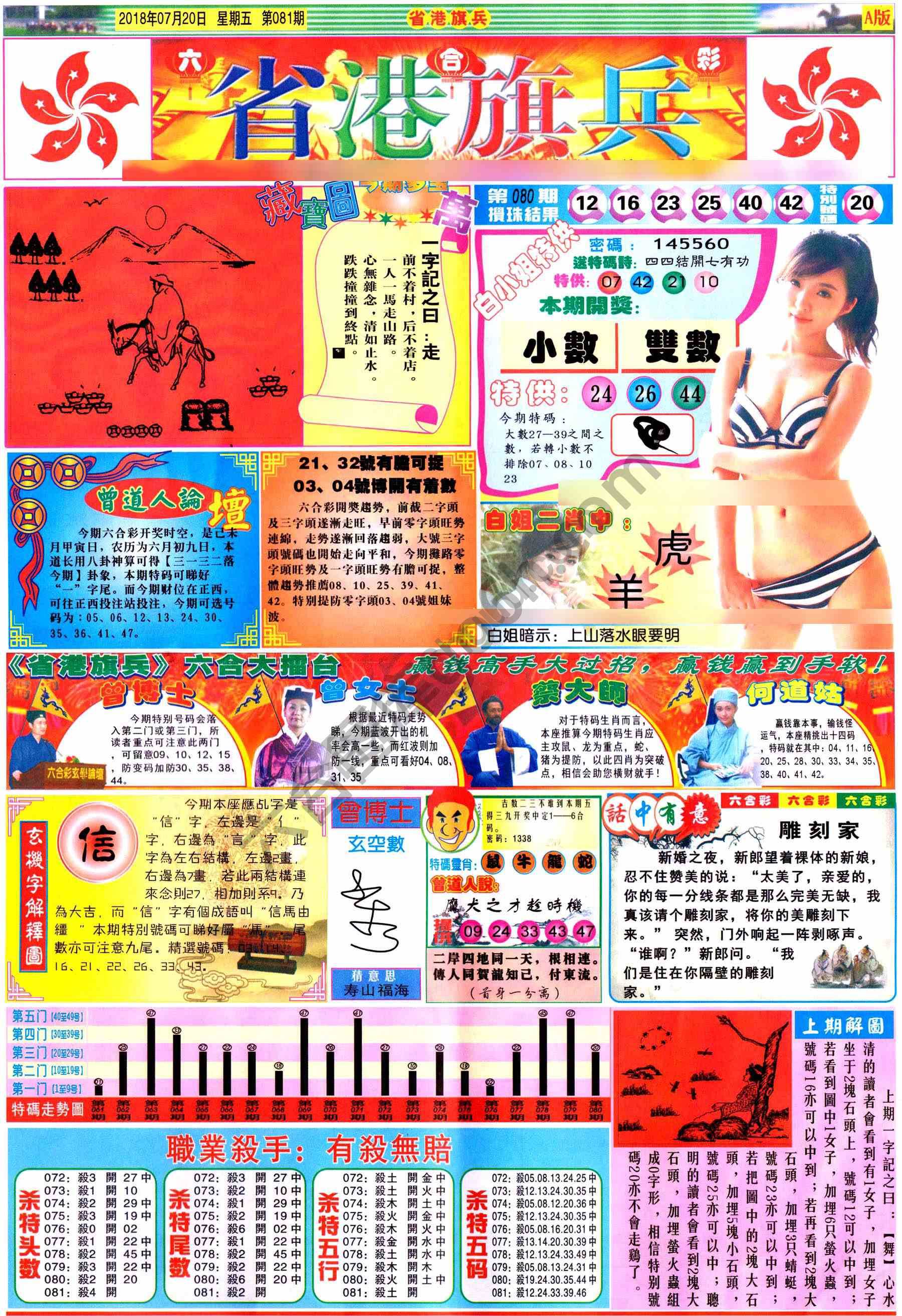 省港旗兵