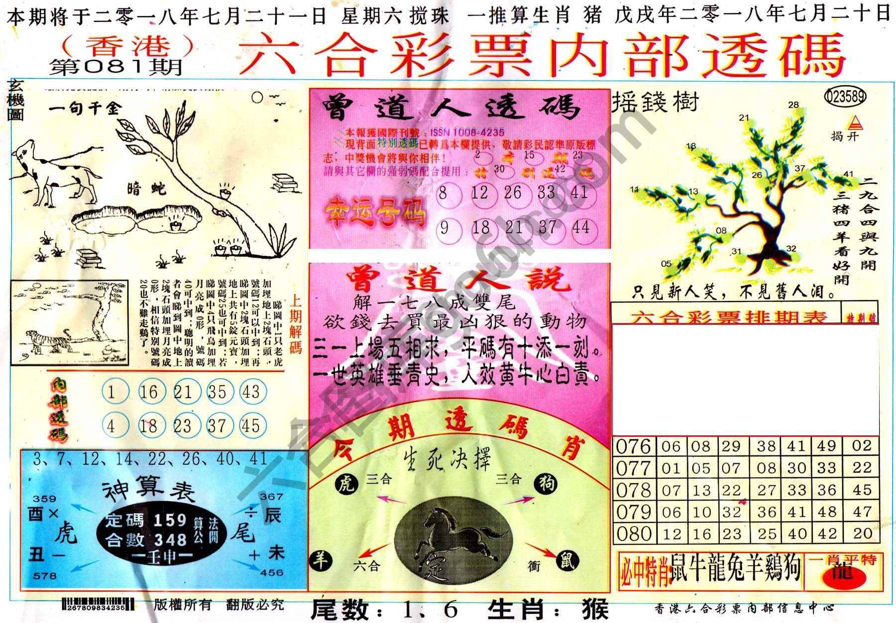 六合内部透码香港版