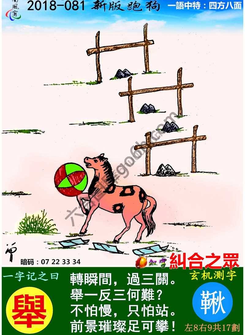 跑狗图（新版）
