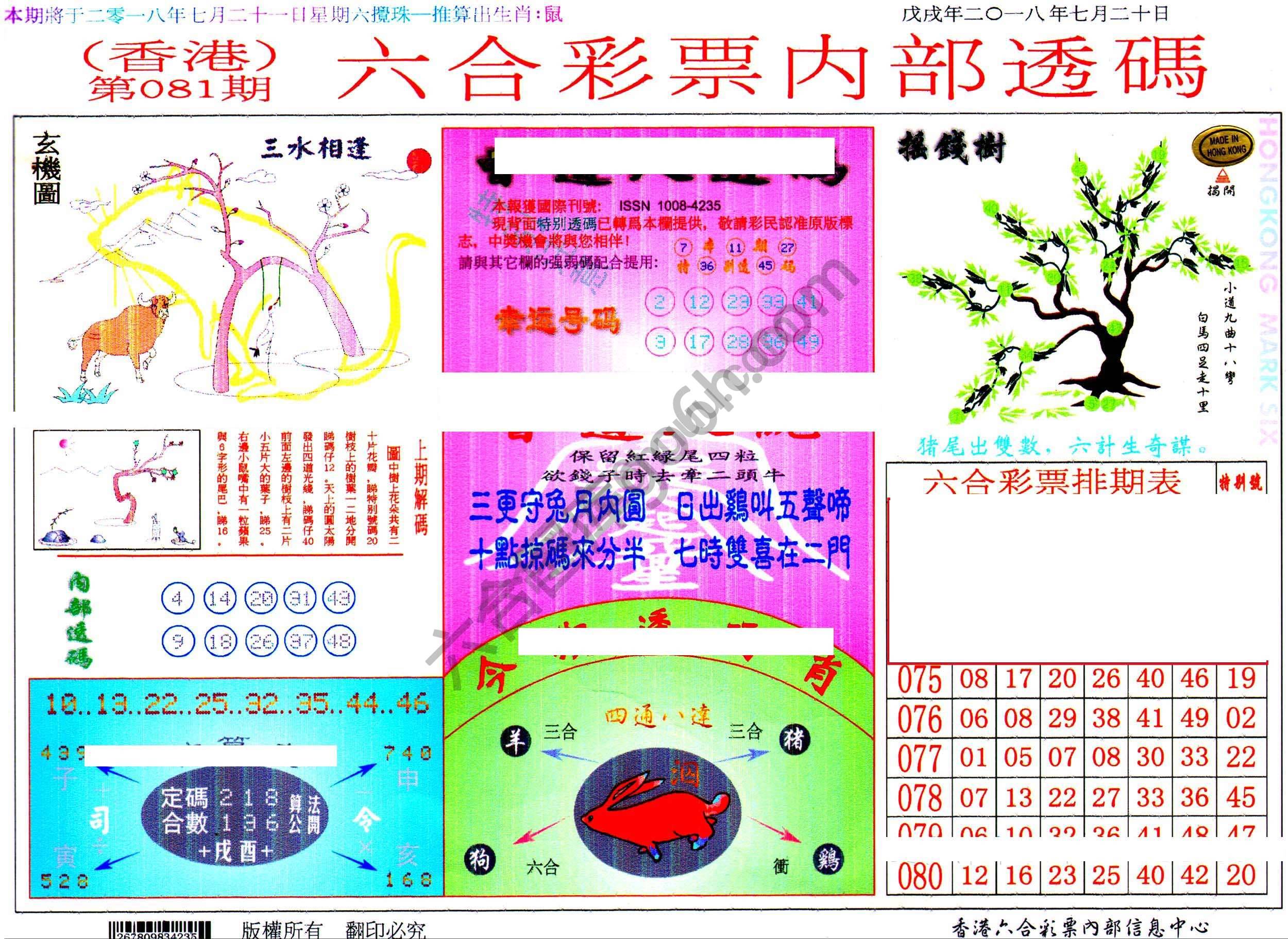 六合内部透码