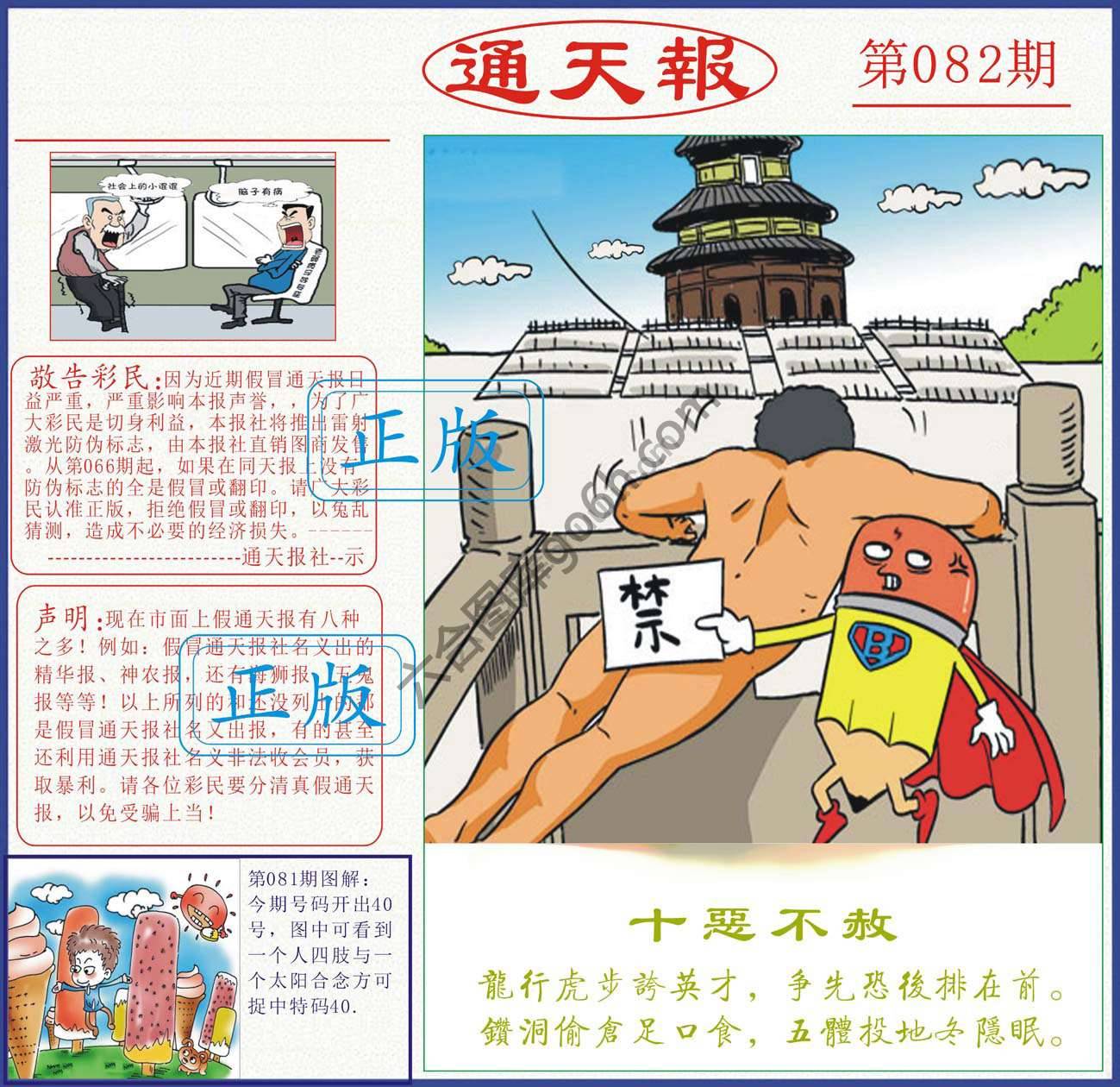 正版通天报