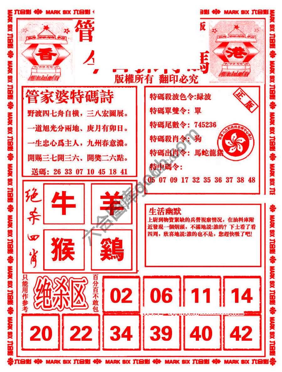 管家婆抓特码