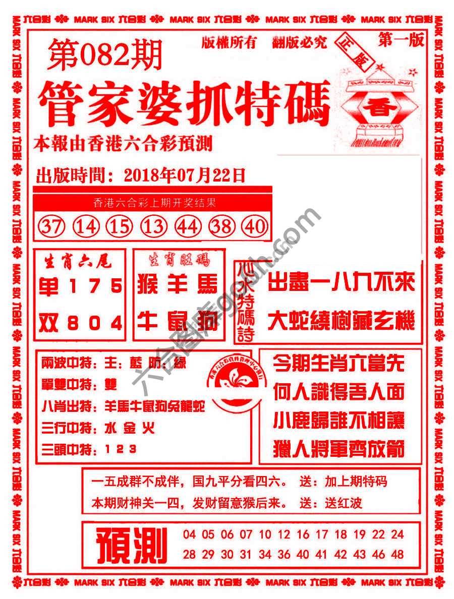 管家婆抓特码