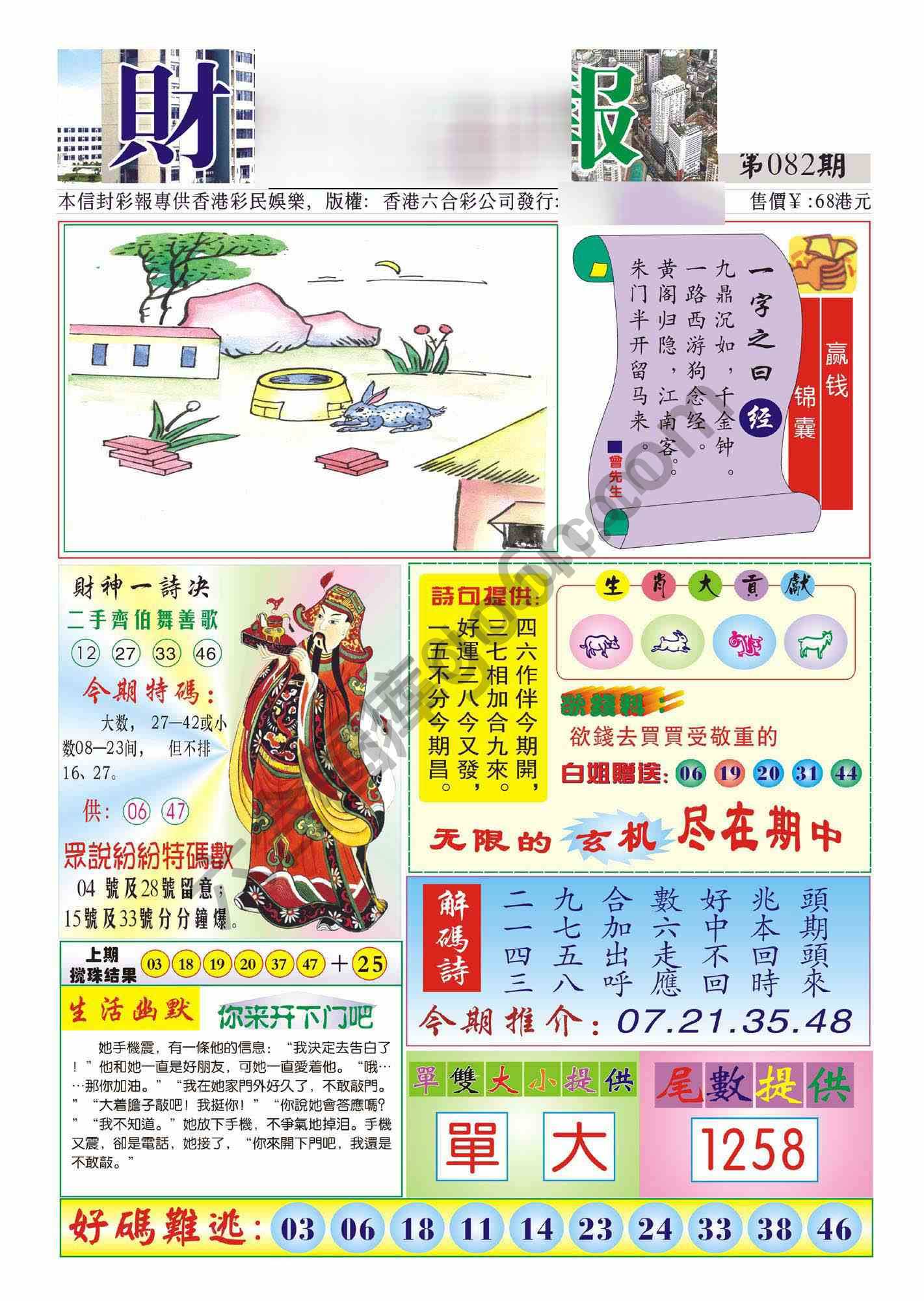 香港财神报