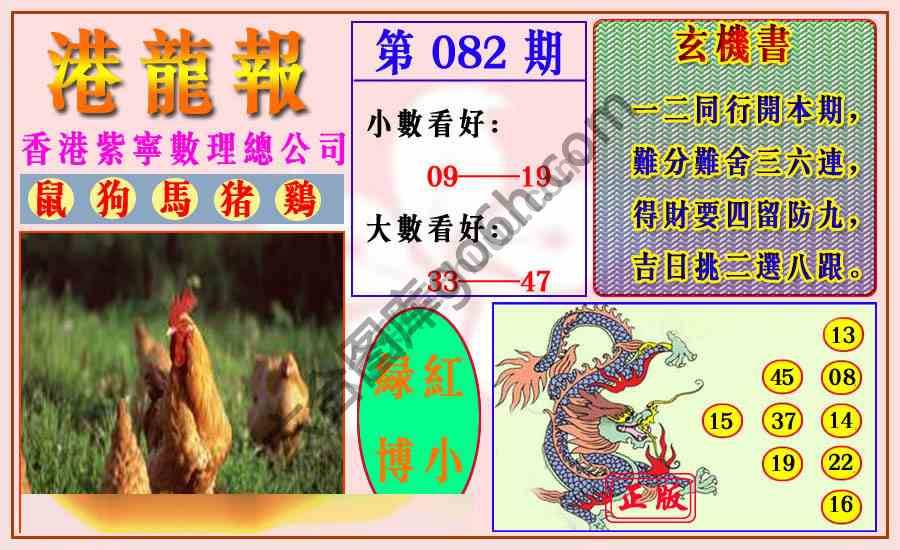 港龙报