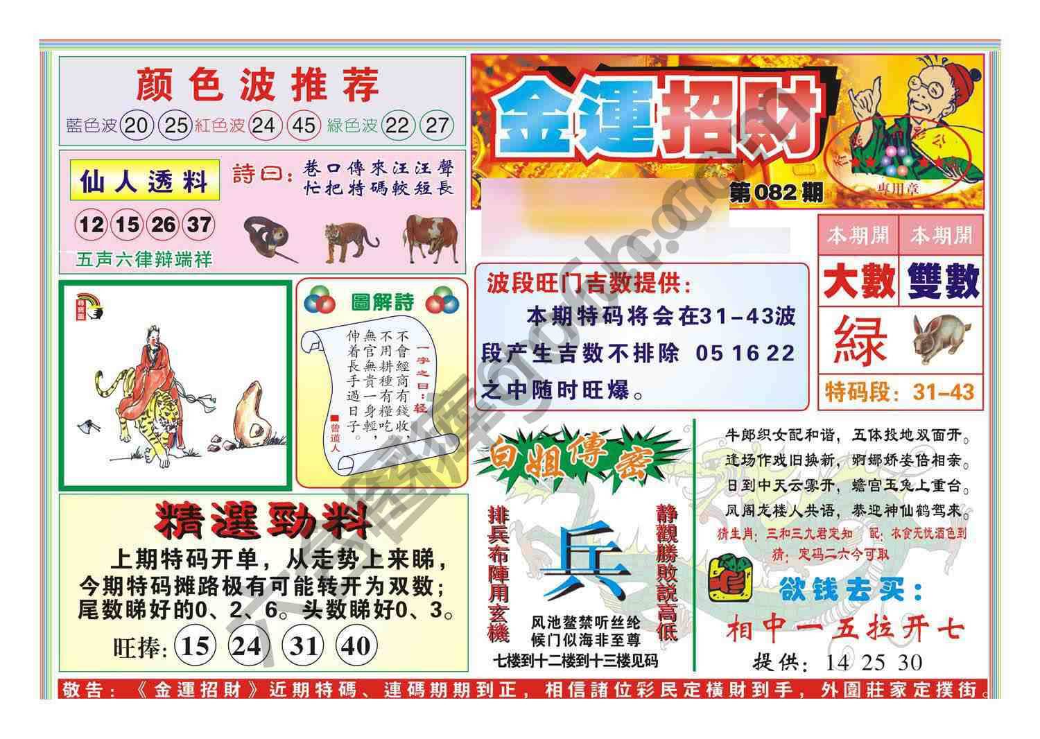 金运招财
