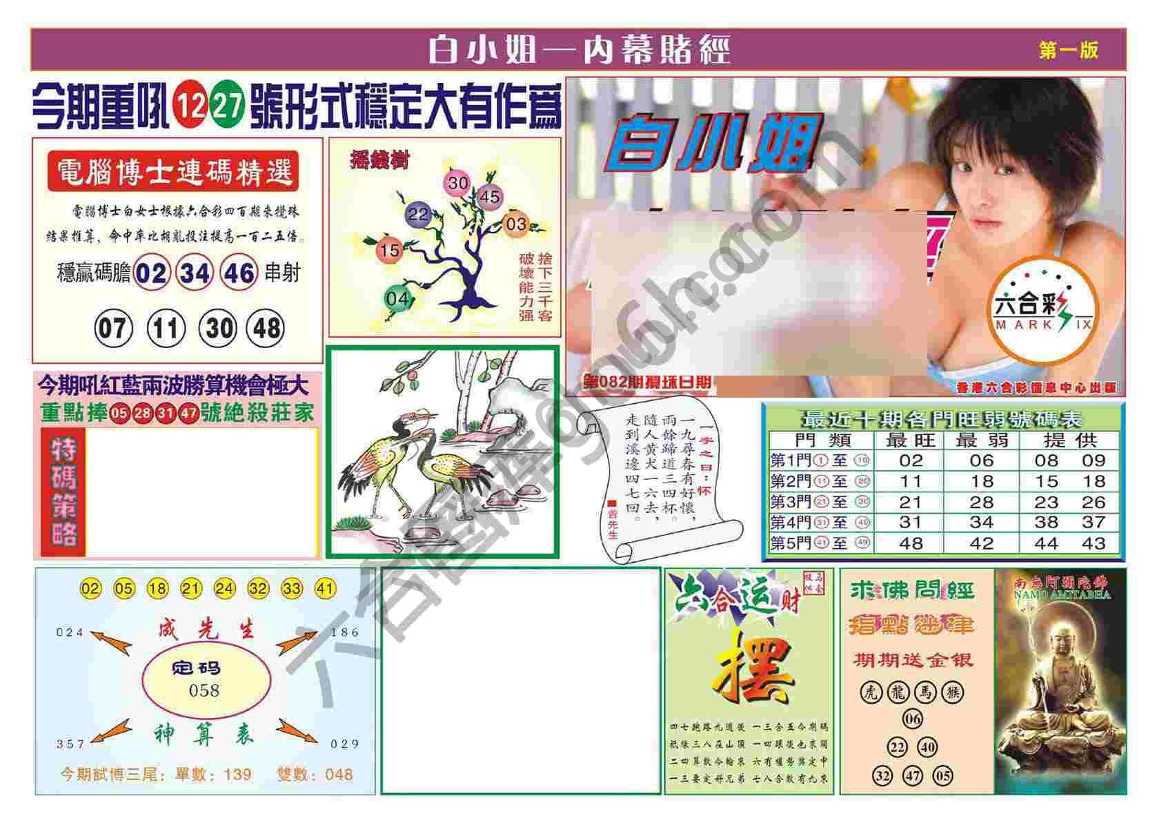 香港内幕赌经