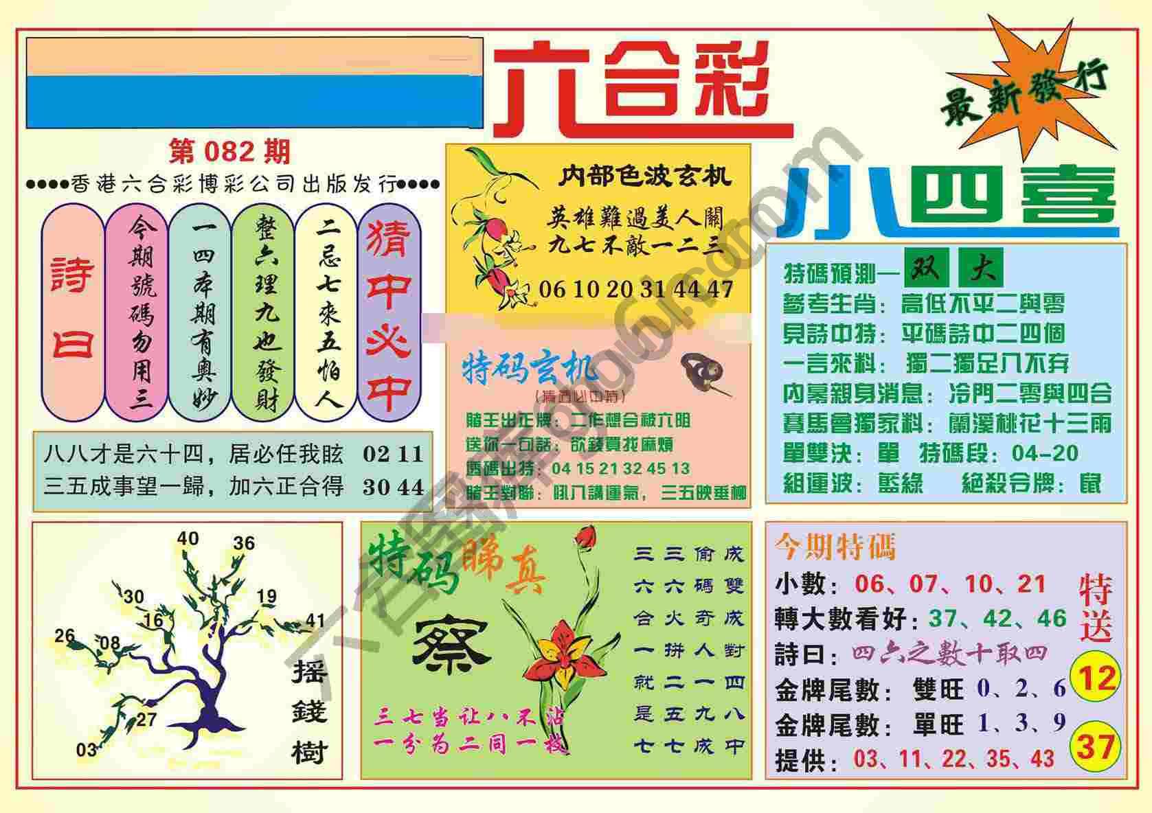 香港小四喜