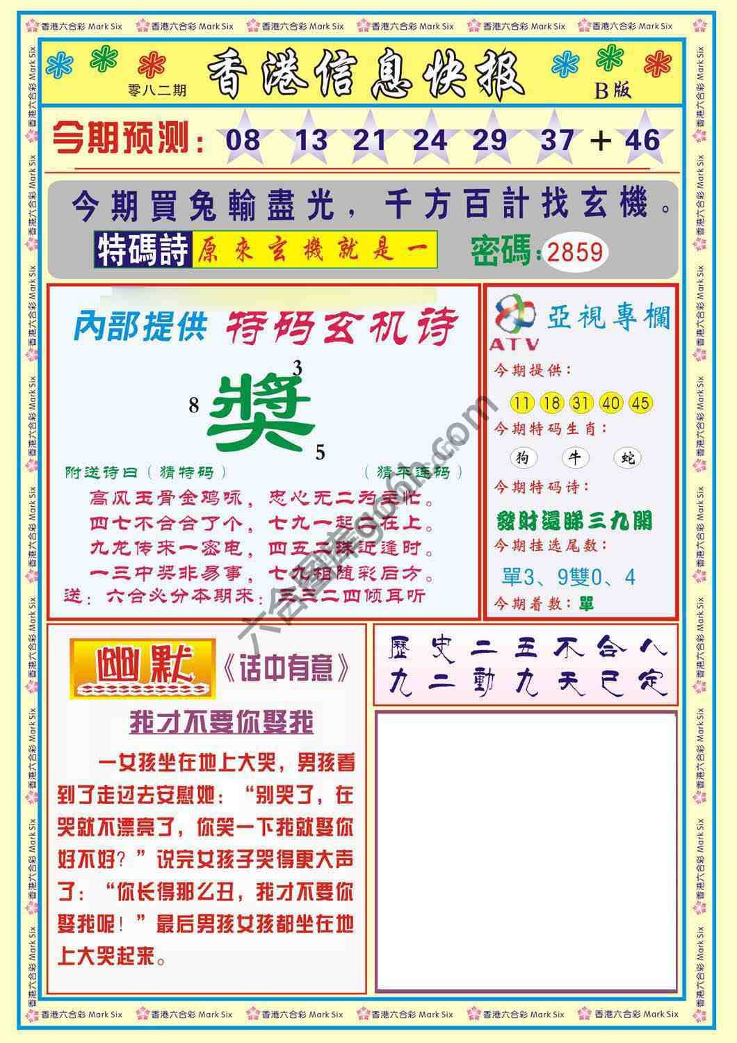 香港信息快报