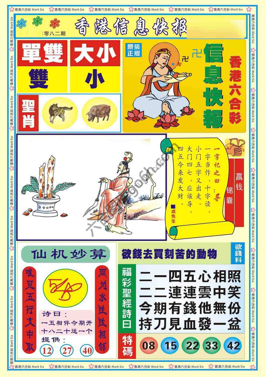 香港信息快报