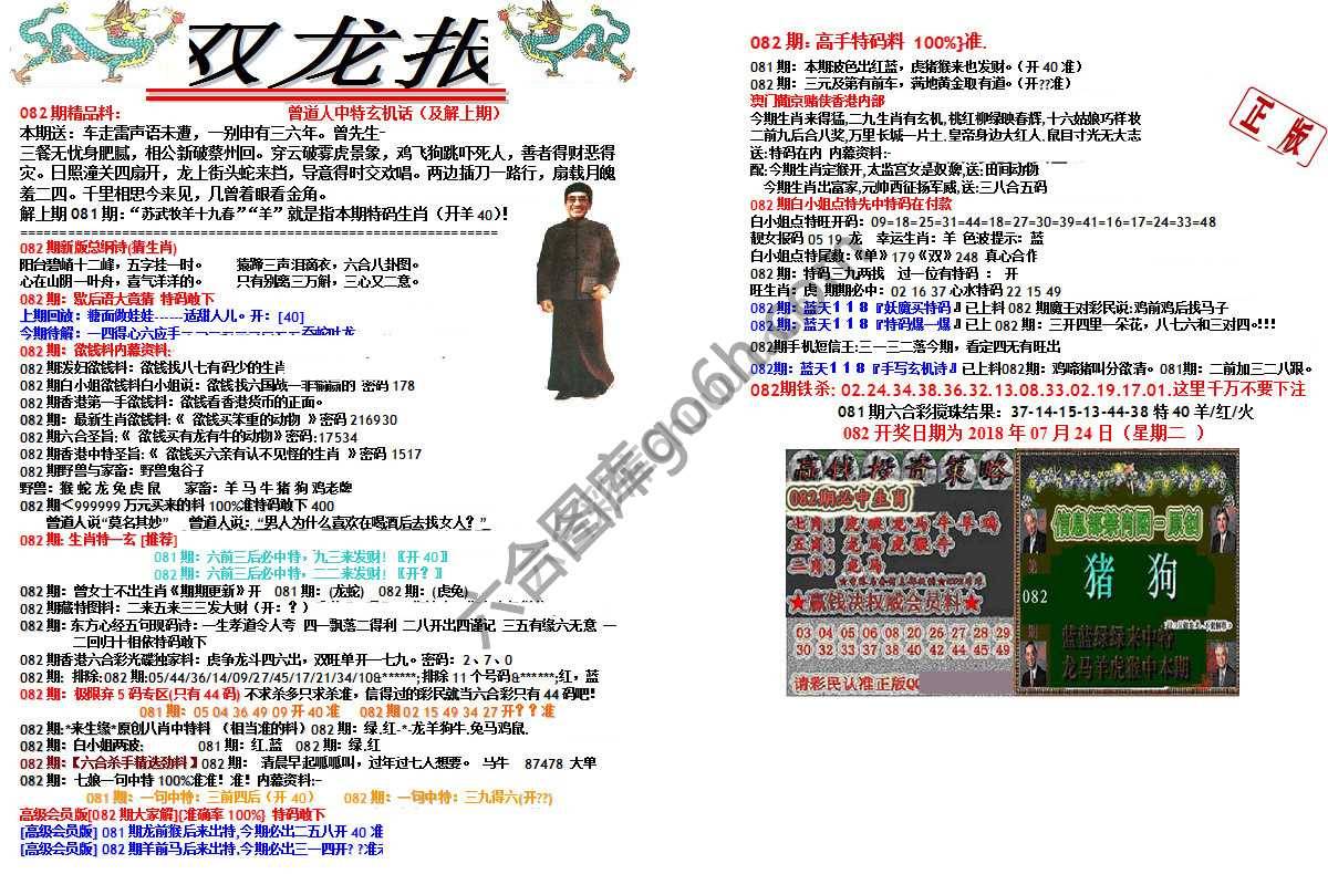 双龙报