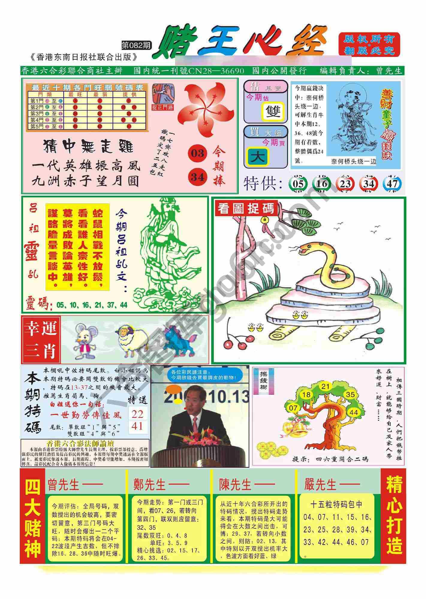 赌王心经