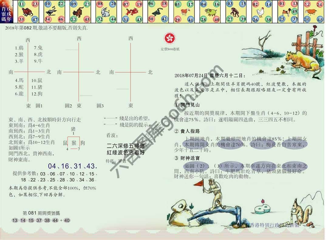 澳门足球报
