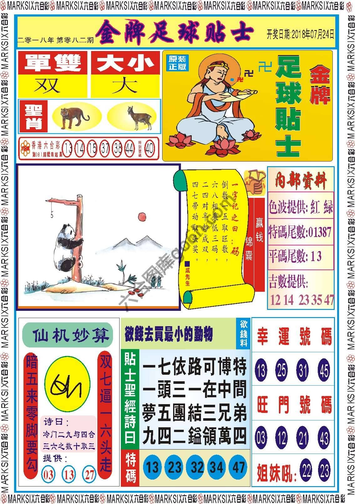 金牌足球贴士