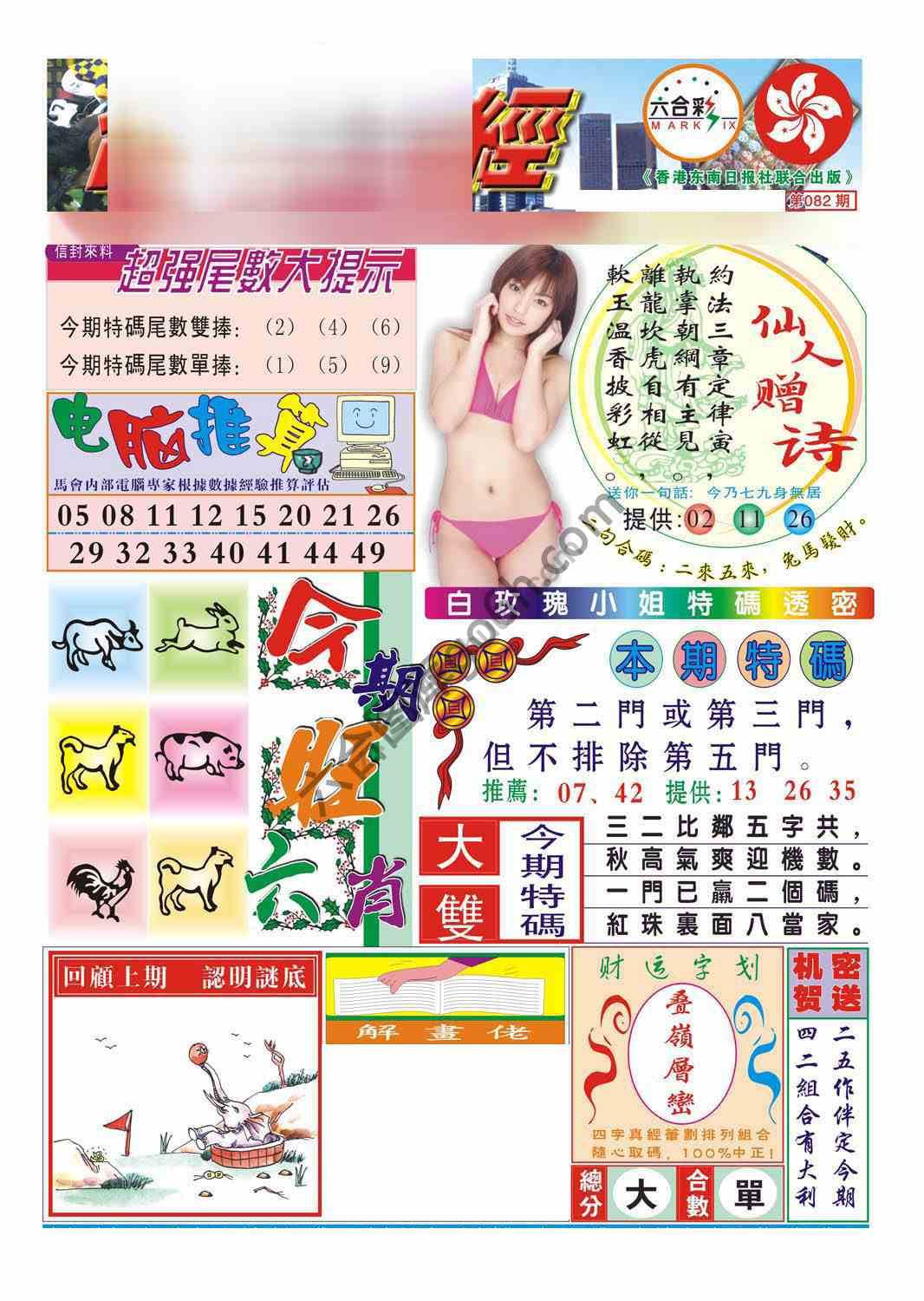 合众赌经