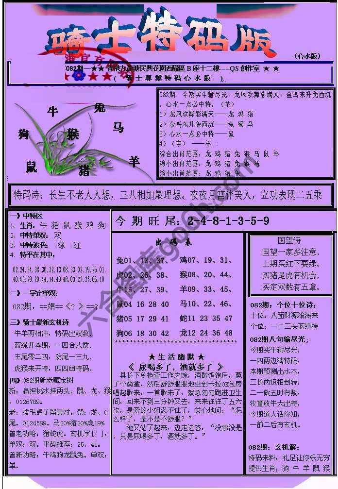 另类骑士特码版
