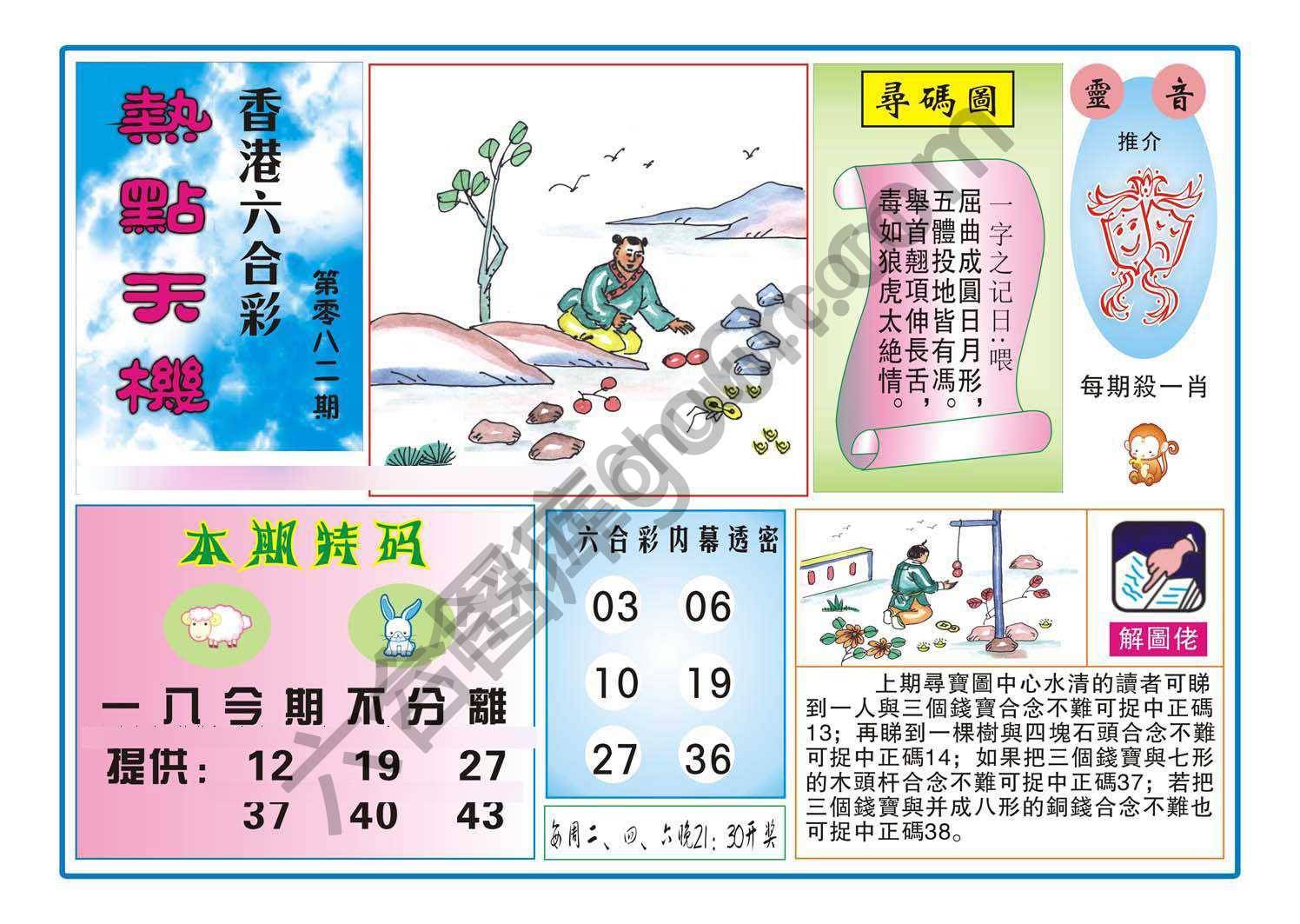 热点天机