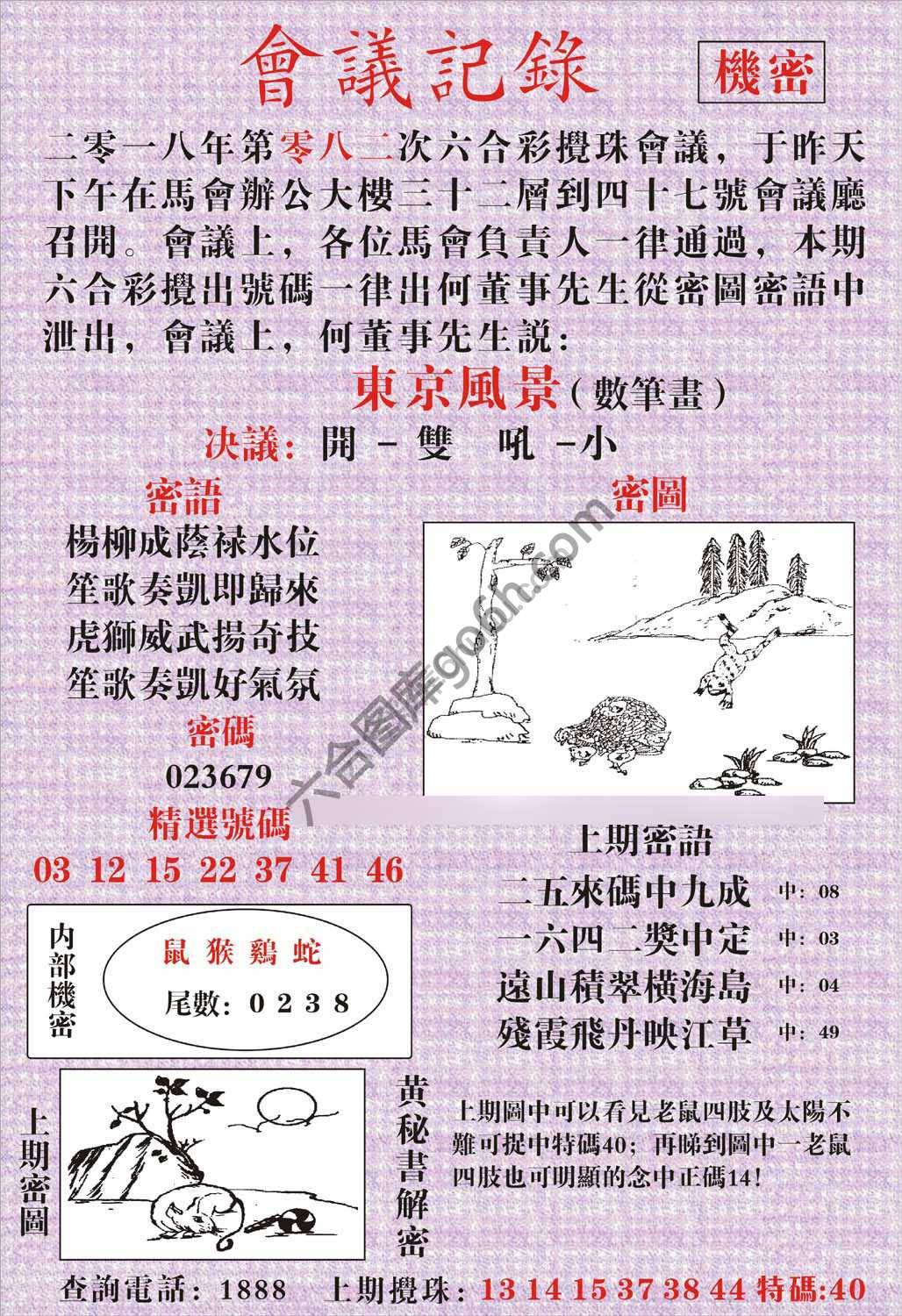 会议记录