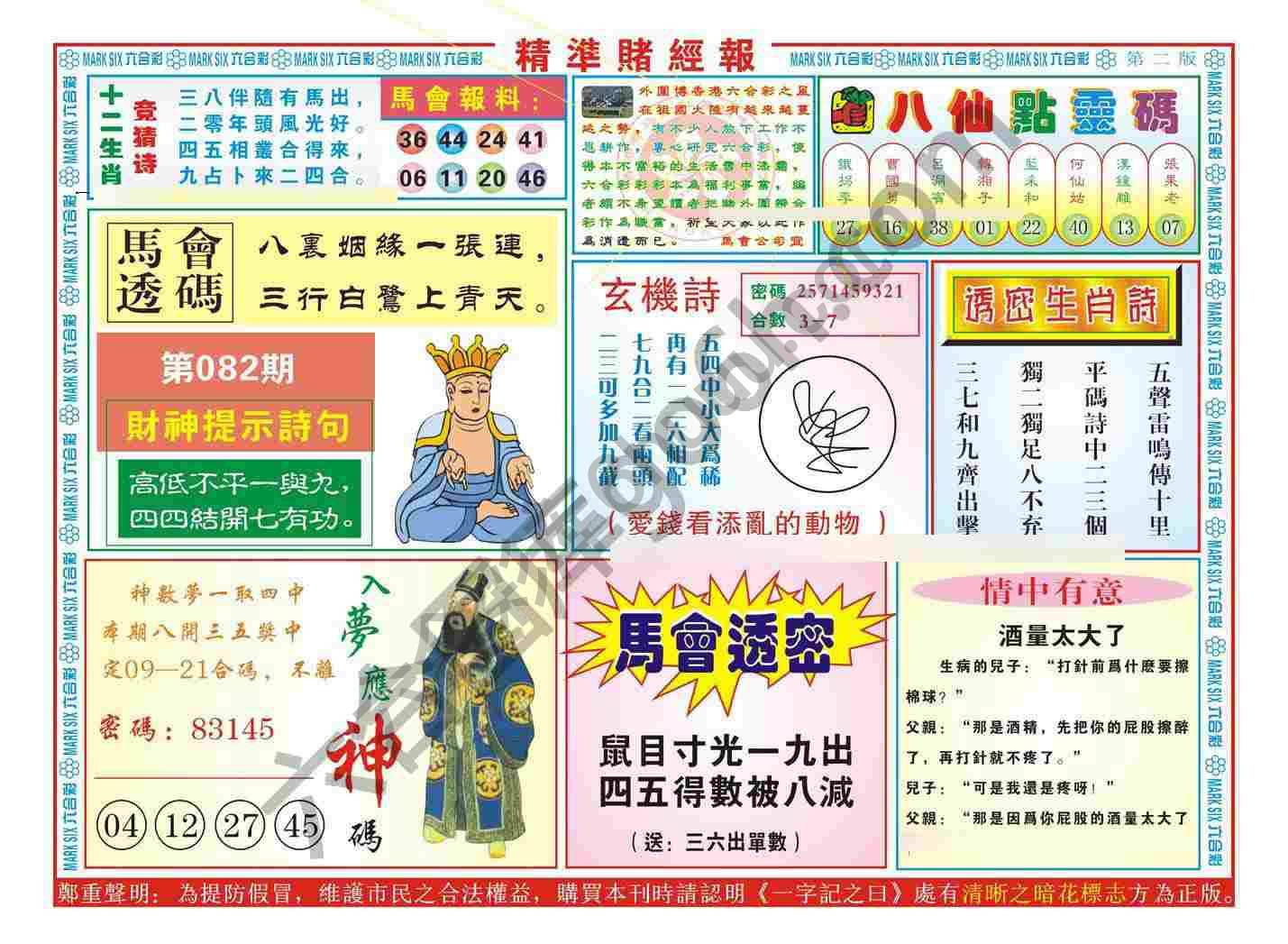 精准赌经报