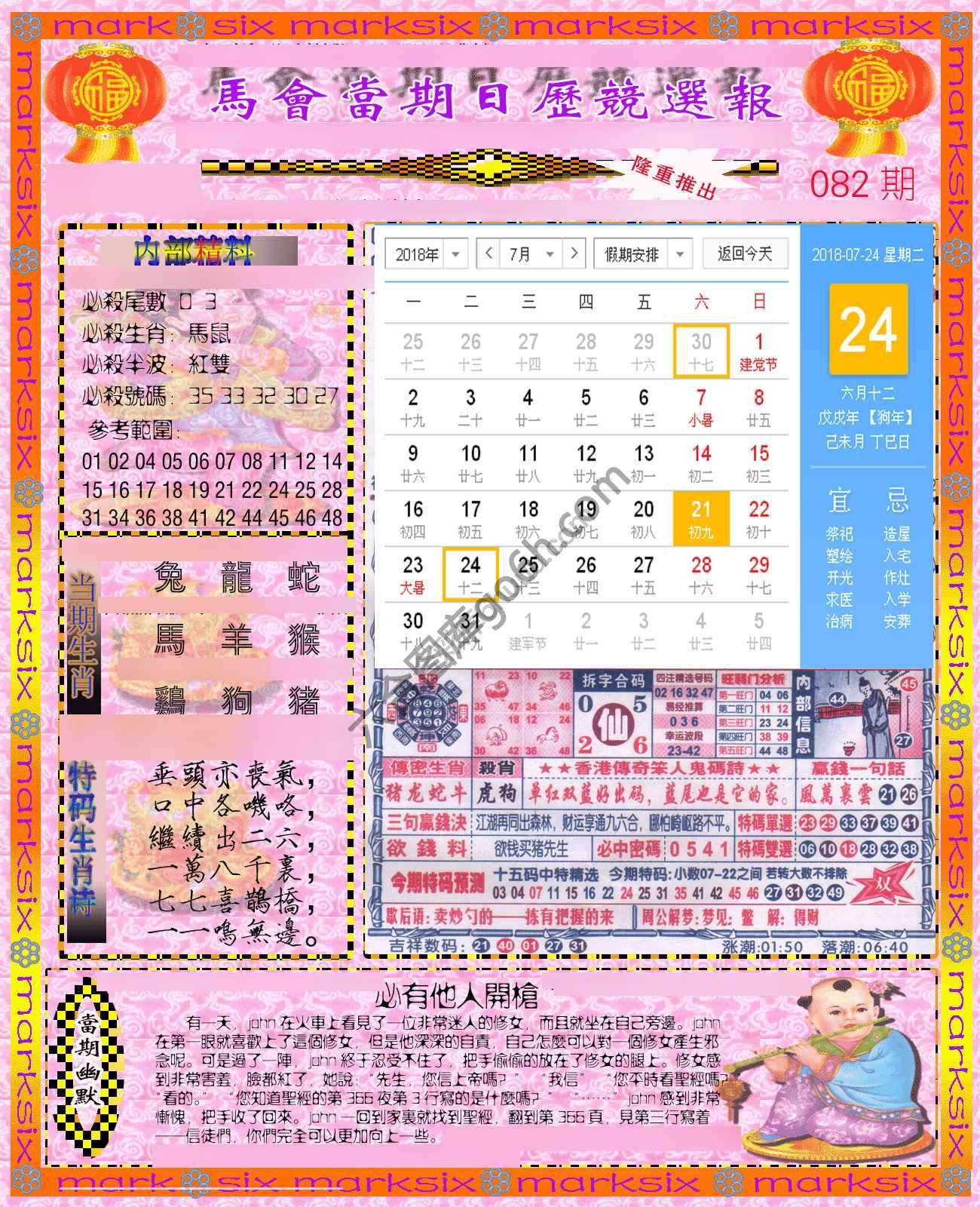 日历精选报