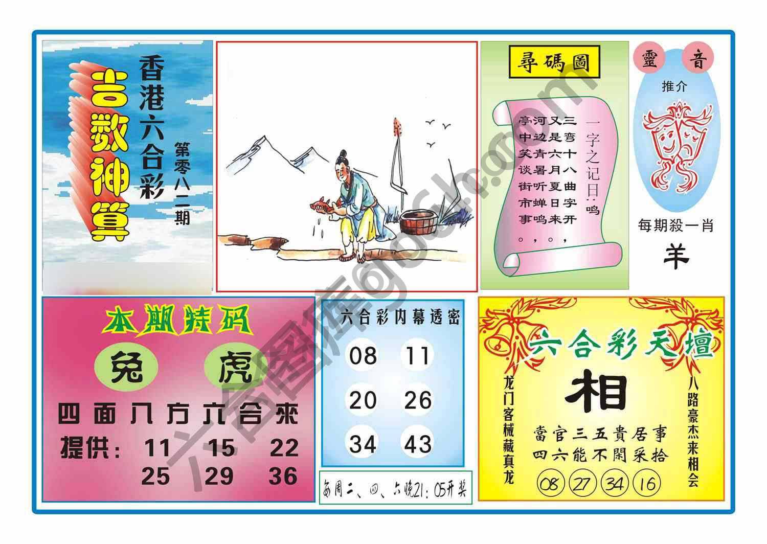 吉数神算