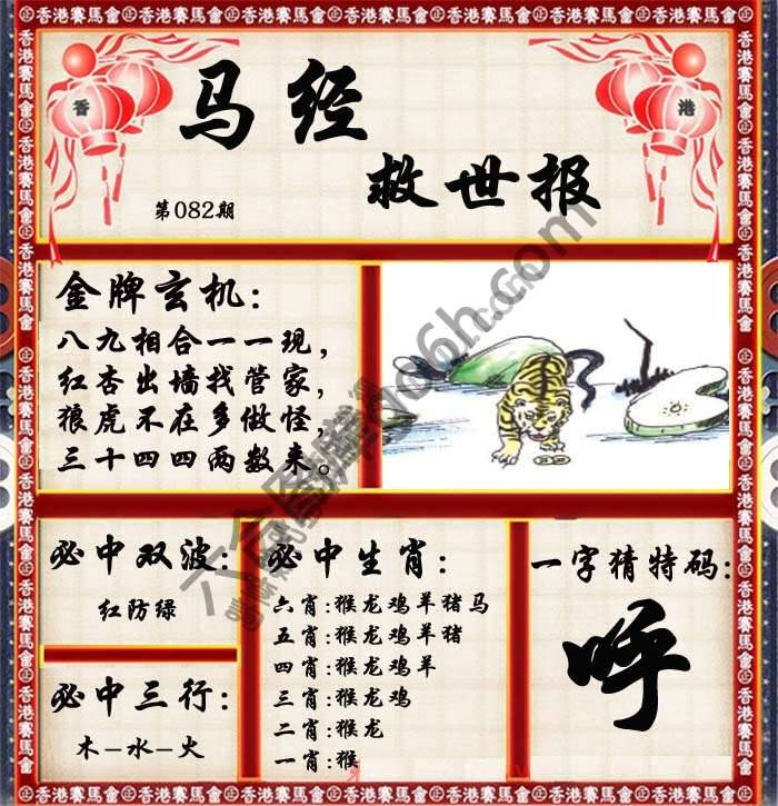 马经救世报