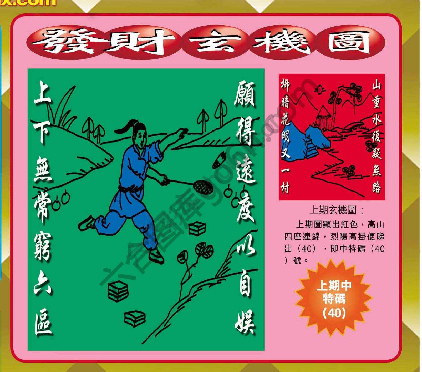 发财玄机图