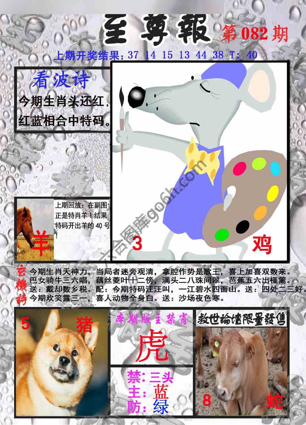 至尊报