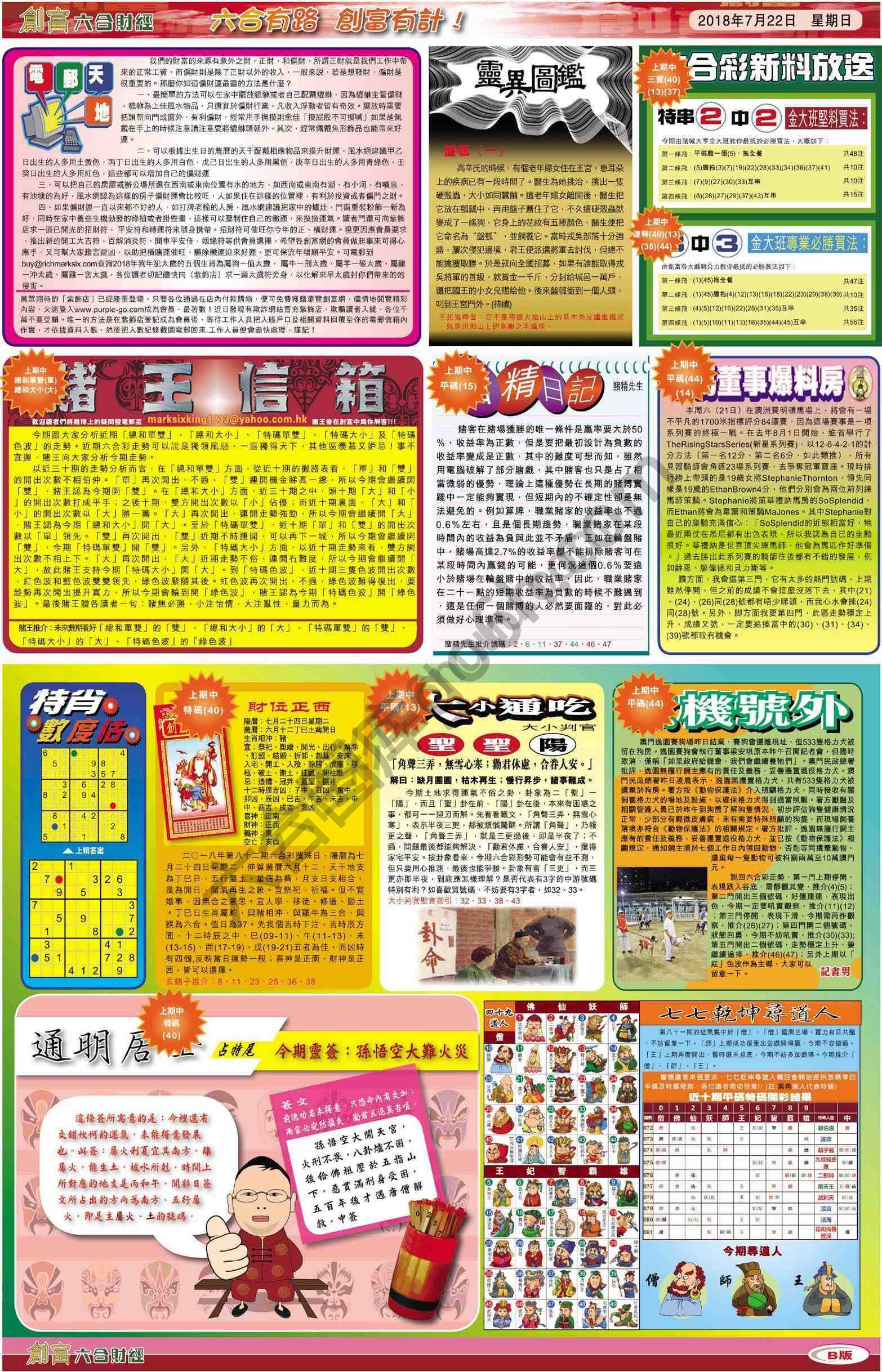 创富