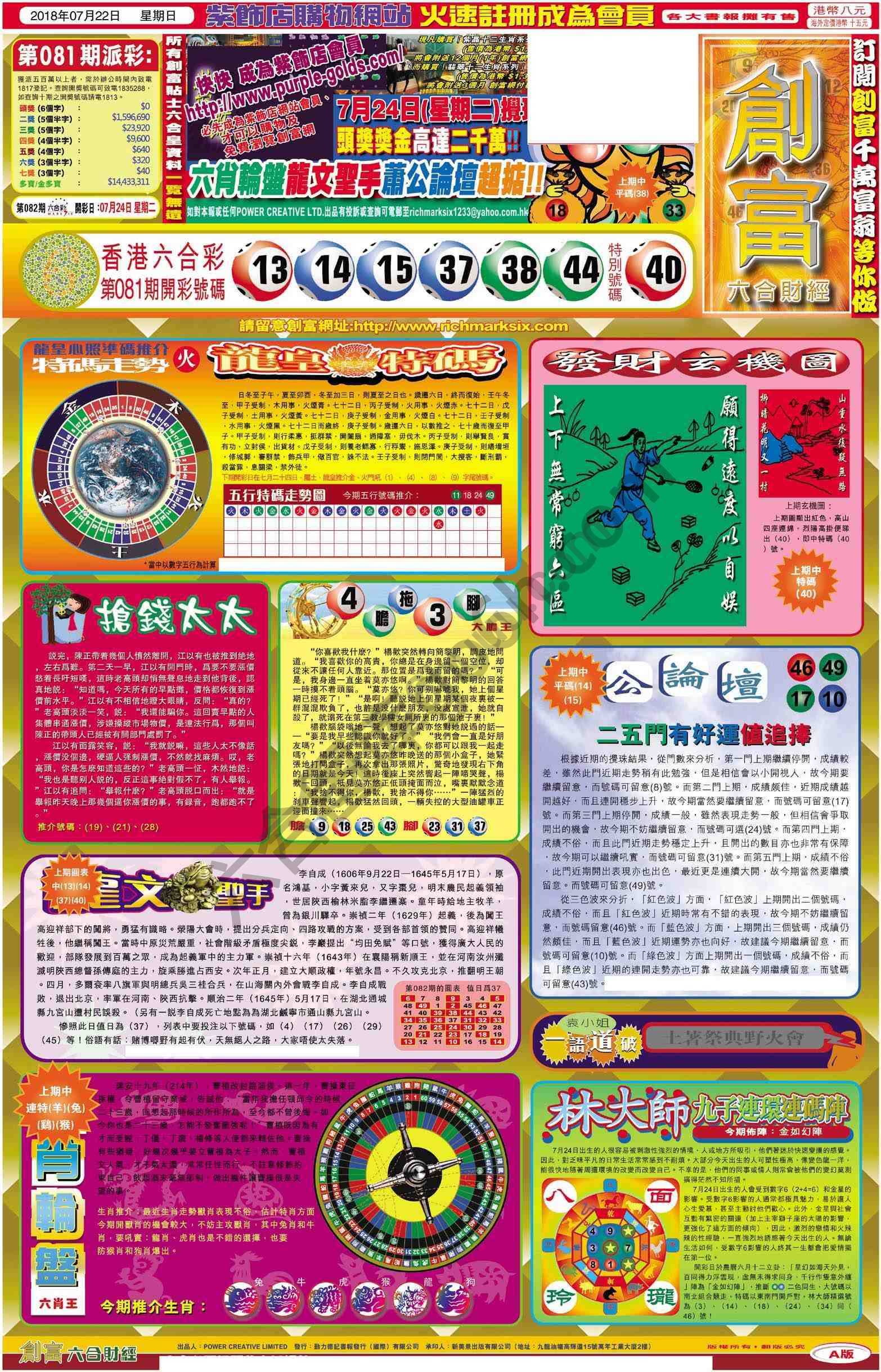 创富