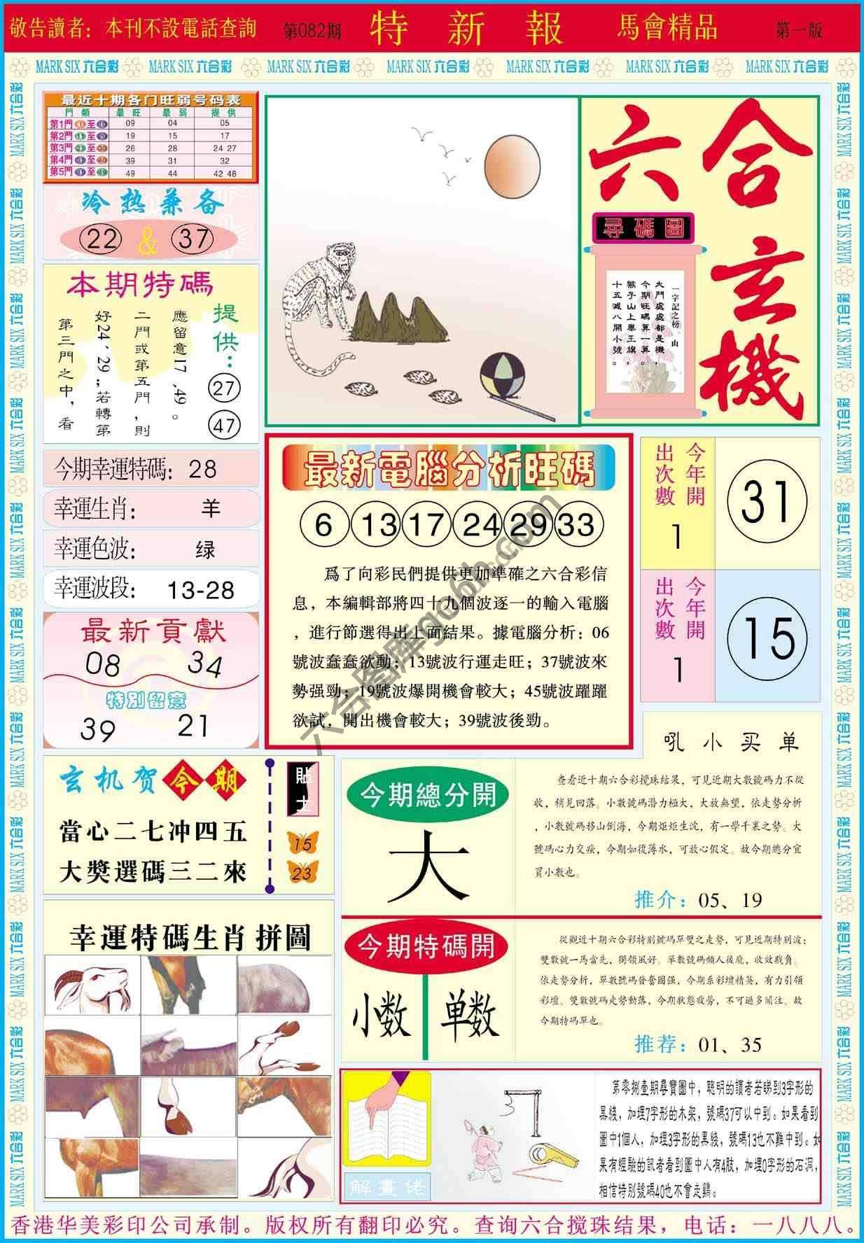 特新报